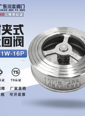 304不锈钢对夹式止回阀单向阀止逆阀高温高压耐腐蚀蒸汽H71W DN15