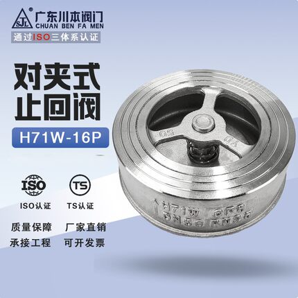 304不锈钢对夹式止回阀单向阀止逆阀高温高压耐腐蚀蒸汽H71W DN15