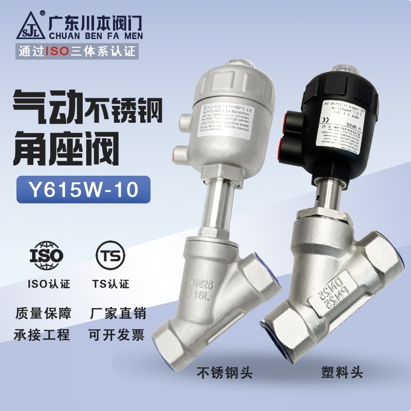 川本角座阀切断蒸汽耐高温耐腐蚀