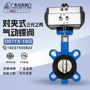 气动对夹式 蝶阀门软密封304不锈钢板球墨铸铁自来水排污通风D671X