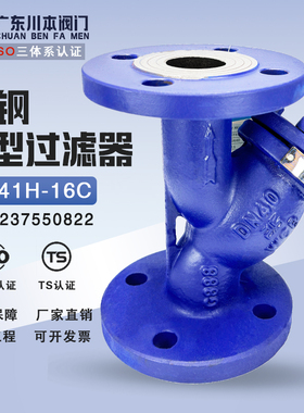 铸钢Y型过滤器GL41H-16C法兰过滤器污水导热油蒸汽高温高压排渣50