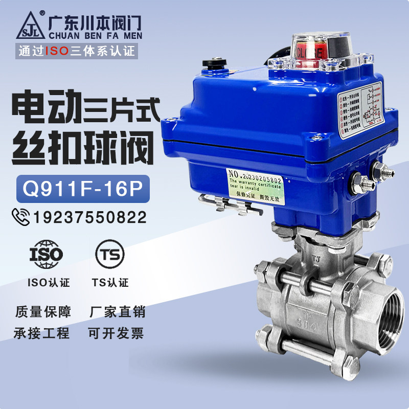 川本不锈钢螺纹电动牙口球阀电动