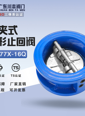 川本阀门蝶形止回阀对夹式逆止阀单向阀球墨铸铁DH77X-16Q 50 65