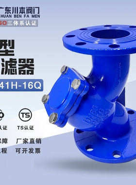 球墨铸铁Y型过滤器GL41H-16Q法兰过滤器管道过滤污水消防水自来水