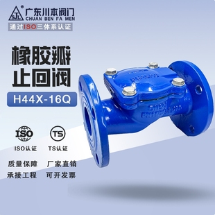 DN50 止回阀污水自来水 橡胶瓣止回阀H44X 16Q球墨铸铁单向阀卧式