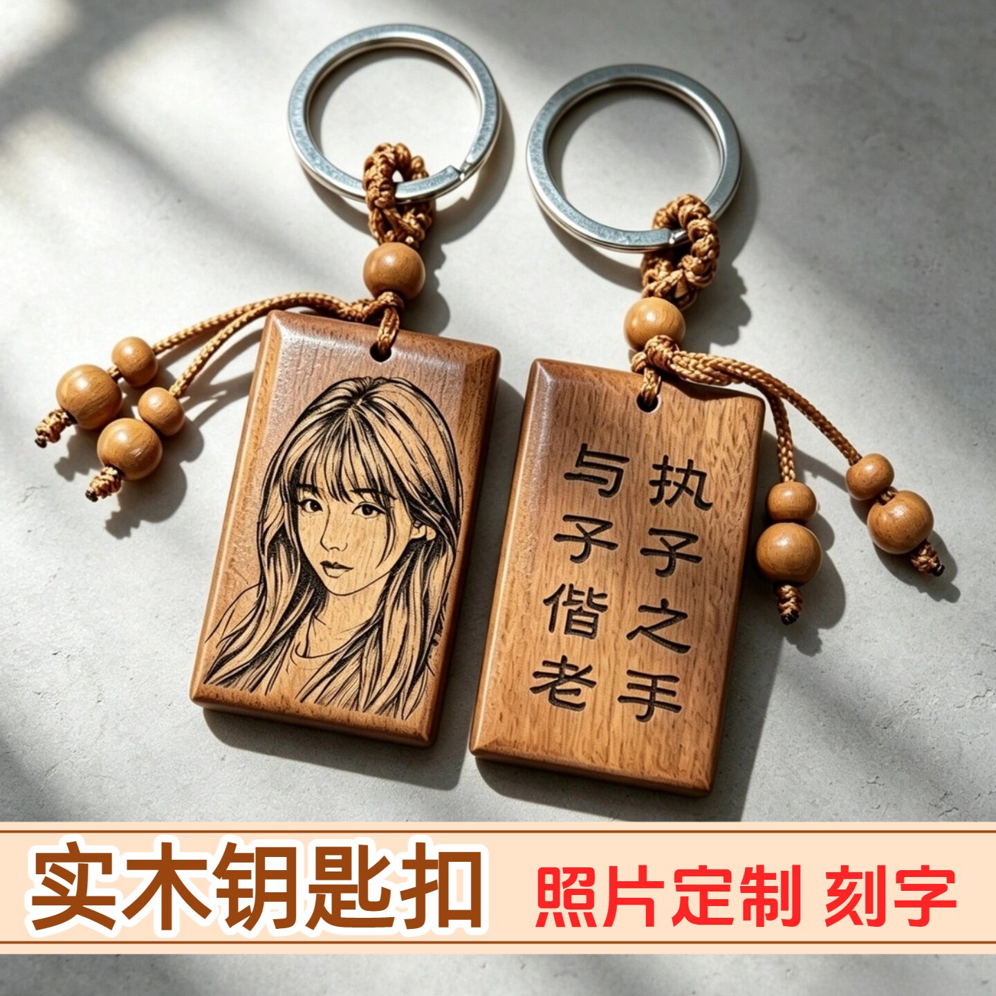 实木挂件钥匙扣定制雕刻diy照片文字 对象闺蜜女生日节日纪念礼物