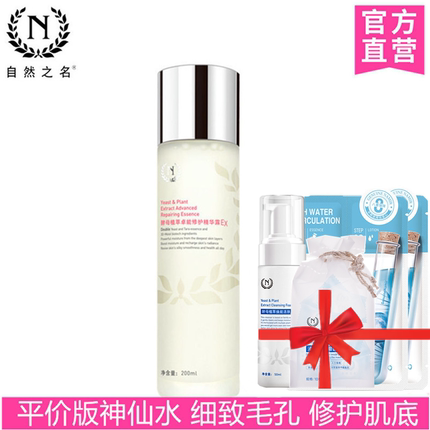 自然之名爽肤水女补水保湿收缩毛孔神仙水8倍酵母水控油化妆水
