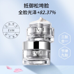 EVM小银罐面霜寡肽提拉滋润抵御松垮保湿 抗皱润肤霜 官方直营
