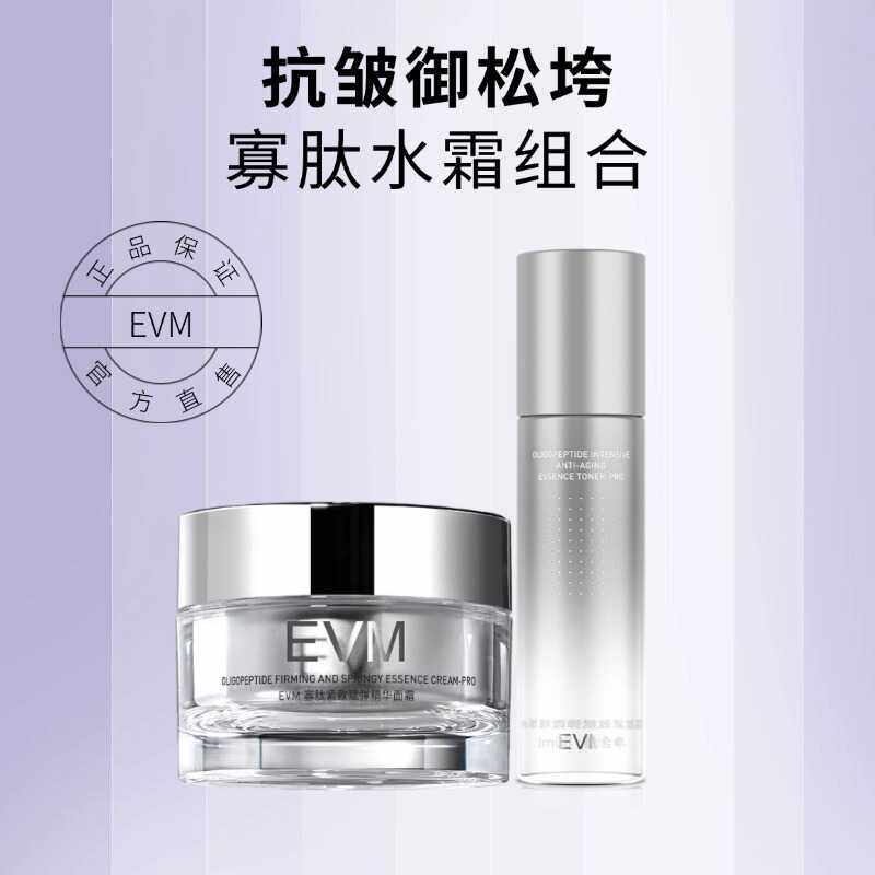 寡肽抗皱爽肤水套装EVM紧致提拉