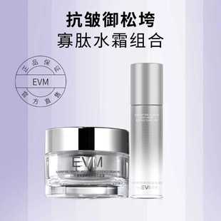 【官方直营】EVM寡肽抗皱紧致精华面霜精华爽肤水补水保湿套装