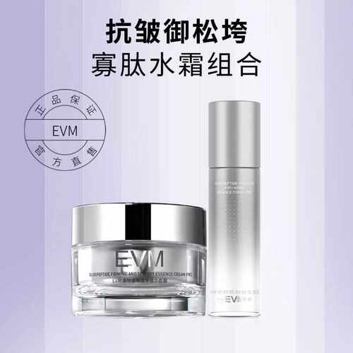 寡肽抗皱爽肤水套装EVM紧致提拉