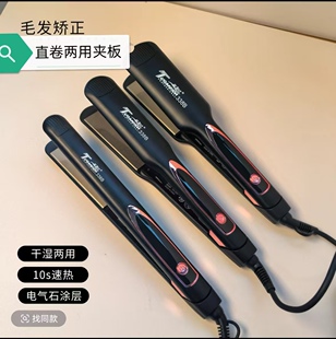 拓美达338B直发夹板理发店专用负离子加宽拉直板熨板女直卷两用