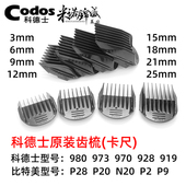 970928 科德士比特美限位梳980 973 919大尺寸卡尺电推剪齿梳25mm