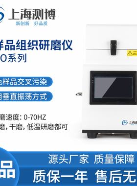 测博cebo-24多样品台式研磨机冷冻研磨仪高通量组织研磨仪