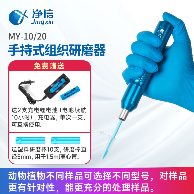上海净信手持式研磨仪电动组织匀浆机电动植物动物猪瘟猪肉处理