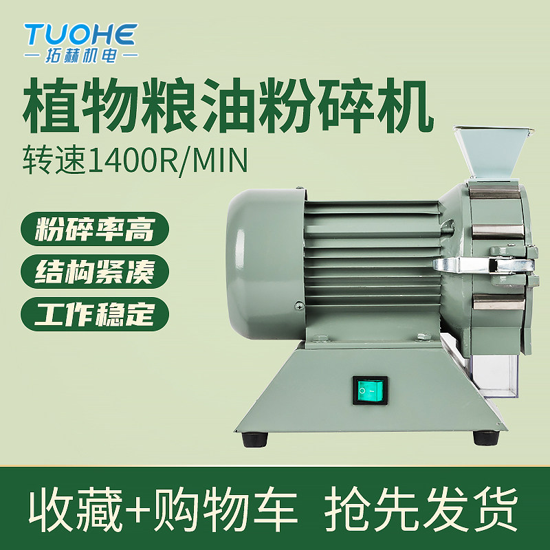 拓赫ZW-100A植物粉碎机谷物微型粮油粉碎机实验室五谷草药磨粉机