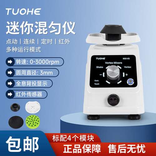 拓赫漩涡混合仪小型可调混匀仪