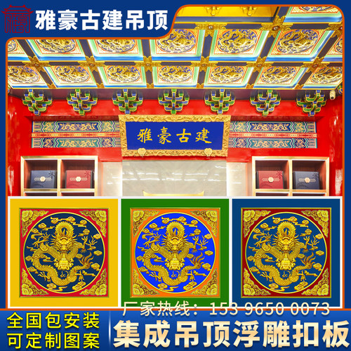 浮雕龙板铝扣板寺庙道观集成吊顶