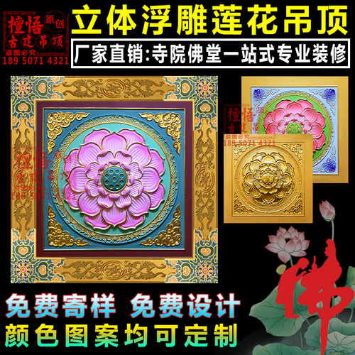 寺庙彩绘莲花吊顶PU中式装修材料