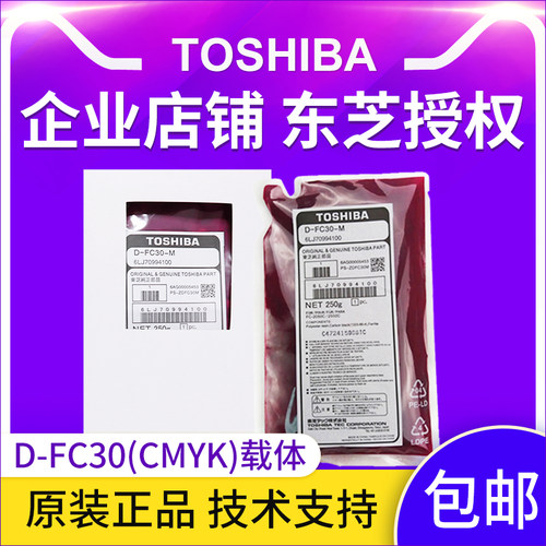 原装东芝2000ac 2050C 2051C 2550C 2551C 2010载体D-FC30显影剂