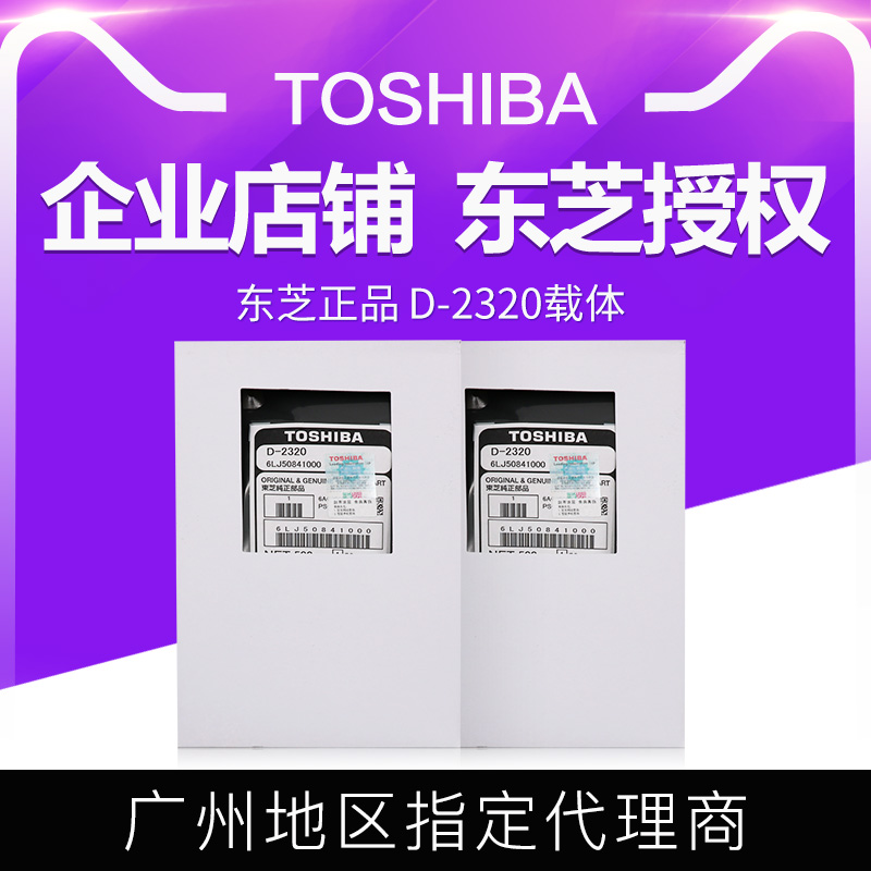 原装 东芝163 166 181 182 212 242 223 225 E18 2320载体 铁粉