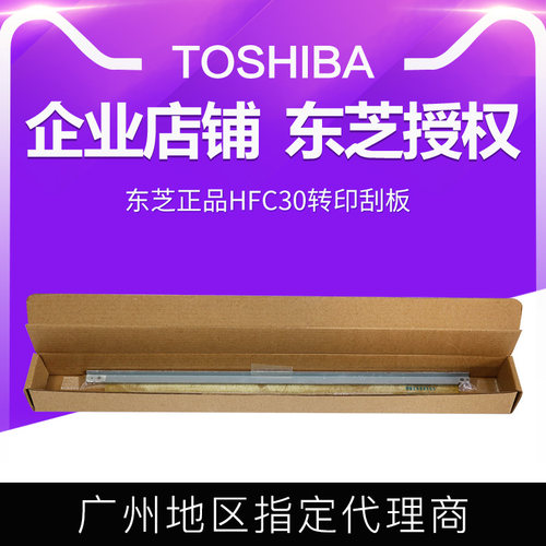 原装全新 东芝FC30 2050 2550 2051 2551 转印刮片 清洁刮板 刮刀