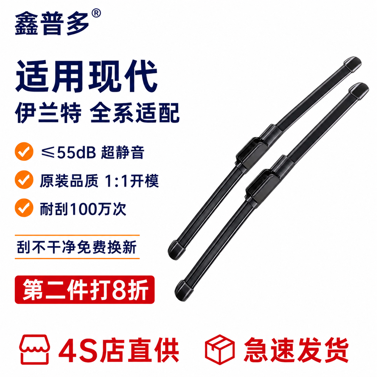 北京现代伊兰特雨刮器静音雨刷器朗动瑞纳索纳塔汽车无骨雨刮片条