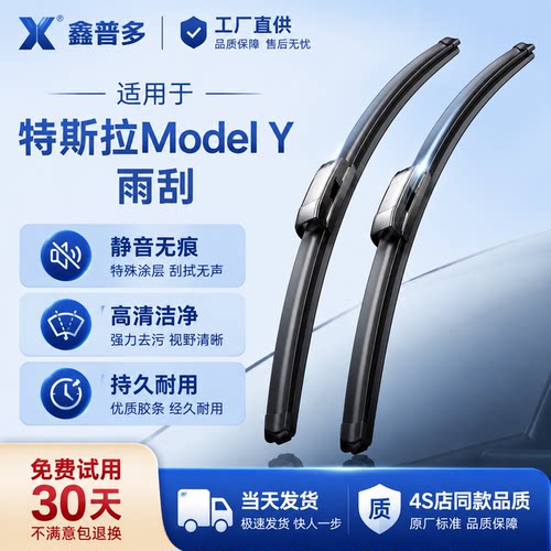 汽车雨刮适用于特斯拉MODEL Y/MODEL 3/MODEL S/无骨前雨刷异响
