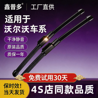 适用沃尔沃xc60雨刮器s60S40雨刷S80v60汽车xc90新老款无骨雨刷片