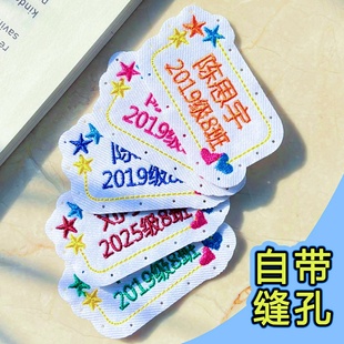 幼儿园宝宝姓名贴布可缝绣名字儿童布标带缝孔防水校服刺绣条定制