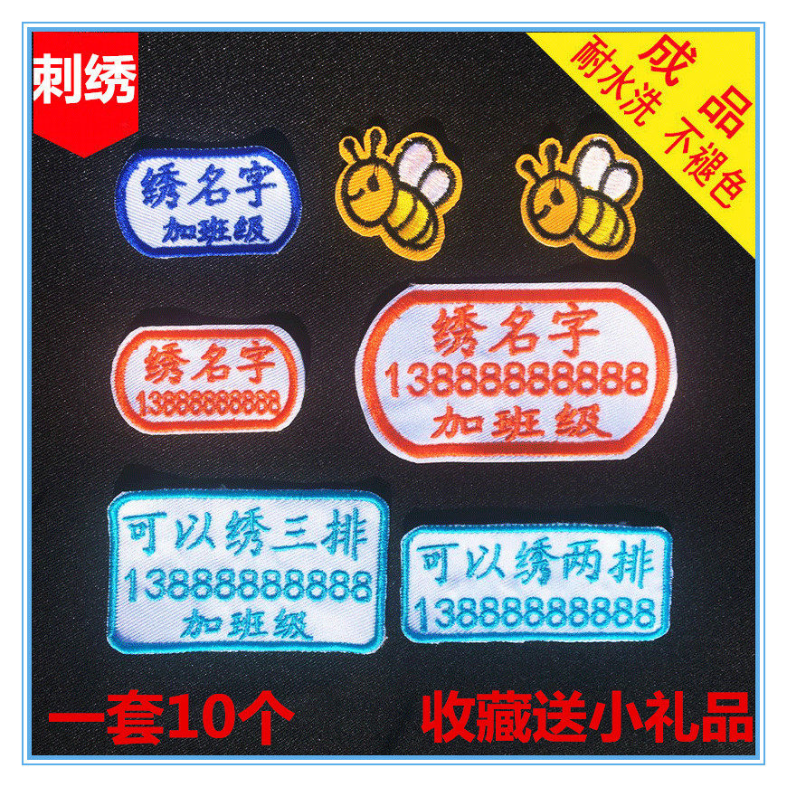 幼儿园宝宝名字刺绣可缝贴布班级