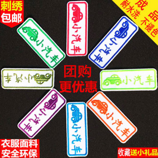 幼儿园名字贴刺绣可缝可烫男女孩儿童姓名条防水衣服宝宝定制包邮