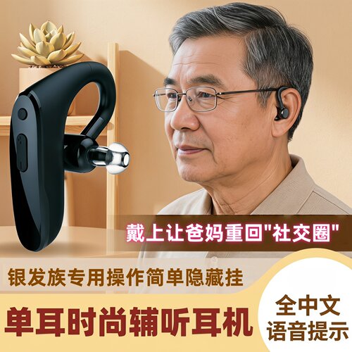 薛奈蓝牙辅听耳机老年人专用