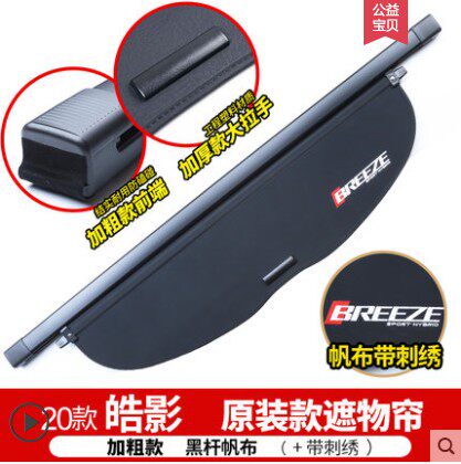 本田CRV伸缩式后备箱遮物帘隔板