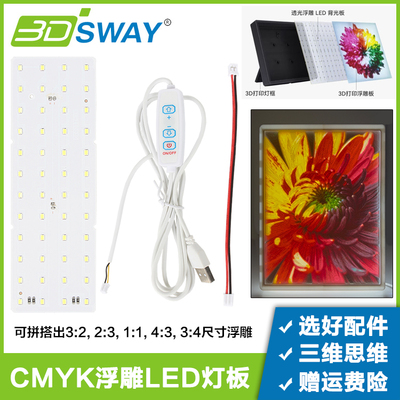 三迪思维适配拓竹浮雕LED灯板