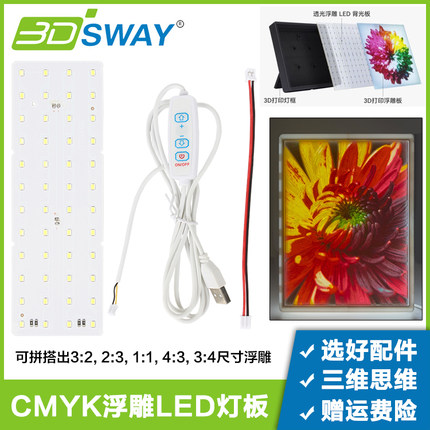 适用拓竹子3D打印浮雕灯板LED灯板透光浮雕生成器创意组件模型