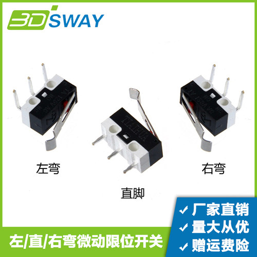 3d打印机配件限位三脚微动开关行程开关 1A/125VAC 左右弯直脚