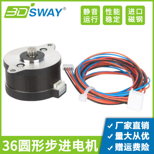 3DSWAY36mm步进电机沃龙Voron