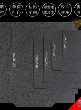 3DSWAY 3d打印pei板 黑色PEI喷涂平台弹簧钢片含软磁吸Voron冷打