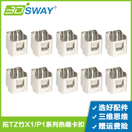 三迪思维拓T竹热端卡箍固定夹