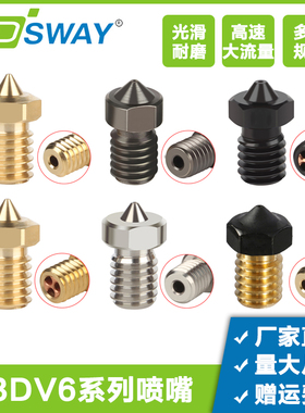 3D打印机喷嘴 e3dv6大流量硬化钢CHT钛合金黄铜喷嘴打印喷头配件