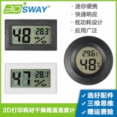 3DSWAY 3d打印机配件耗材干燥箱AMS电子配件温湿度计长形圆形