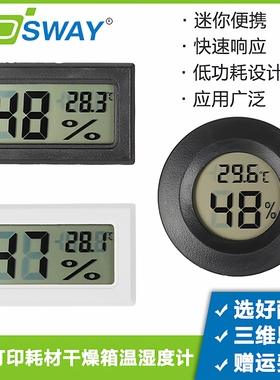 3DSWAY 3d打印机配件耗材干燥箱AMS电子配件温湿度计长形圆形