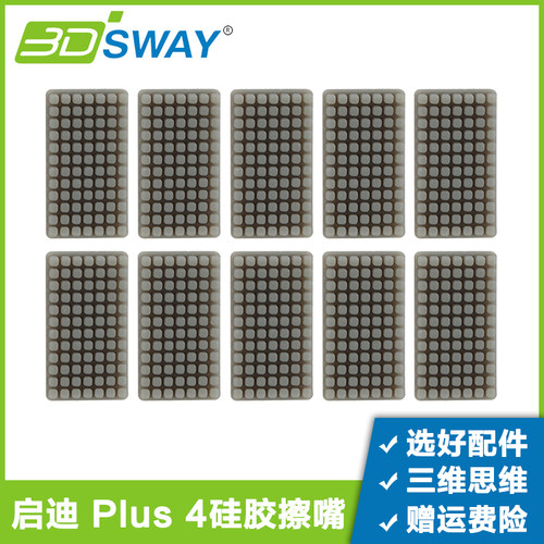 适配启迪Plus4硅胶擦嘴