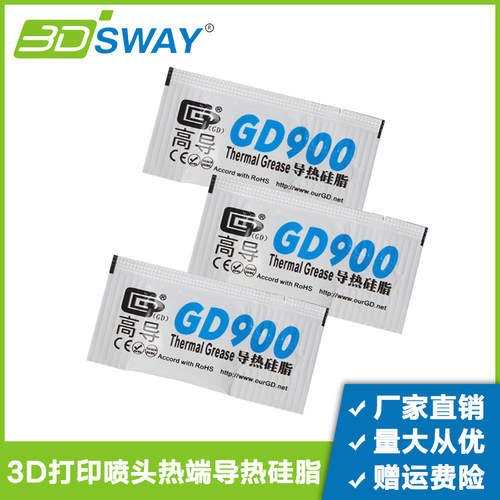 三迪思维热端导热硅脂配件