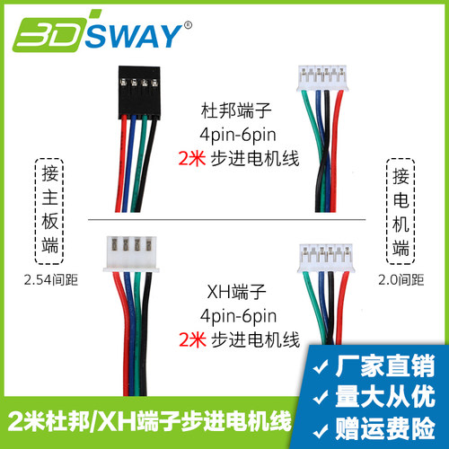 3DSWAY 3D打印机配件42步进电机线XH杜邦连接线延长线插头线4线 - 封面
