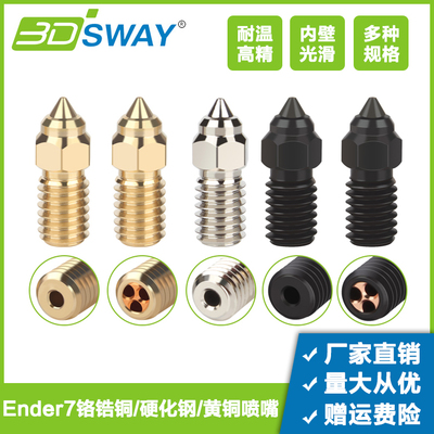 3D打印机配件 Ender7/5高速CHT克隆三孔喷嘴黄铜硬化钢铬锆铜喷头