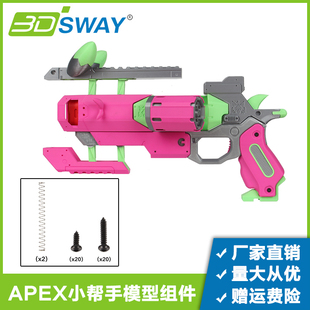 3DSWAY 3D打印APEX小帮手ZH018创意模型组件儿童意智玩具