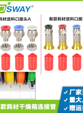 3D打印耗材干燥箱PLA防尘防潮干燥盒2.5*4mm铁氟龙PTFE送料管套件