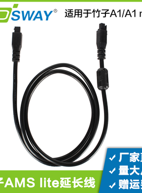 拓子竹3D打印机配件AMS lite 4pin延长线A1/A1 mini 3D打印机配件